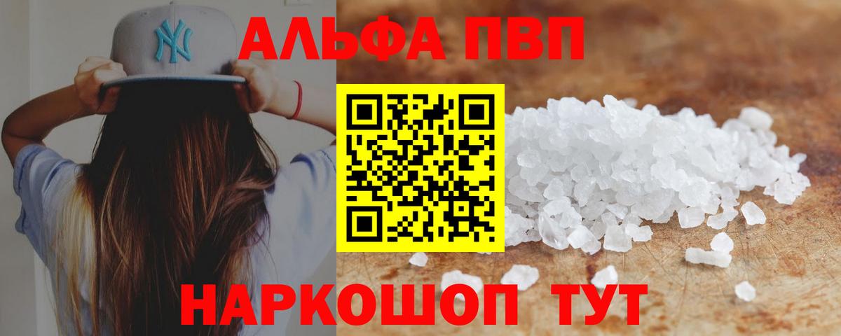 А ПВП  Вход с VPN  А ПВП кристаллы  A-PVP СК  Мценск  A PVP крисы CK 