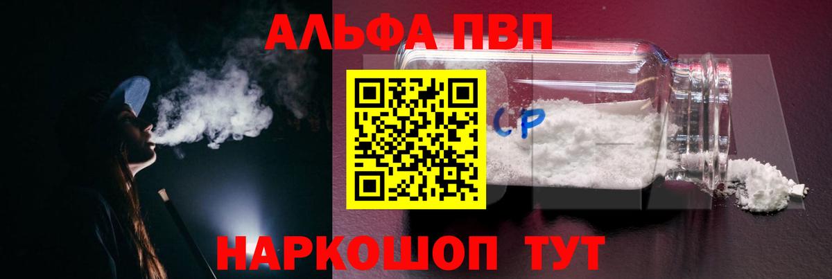 Alfa_PVP Crystall Мценск
