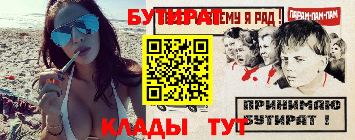 Бутират  Бутират BDO  Вход с VPN  Мценск 