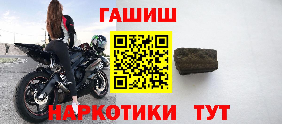 продажа наркотиков  ГАШ Premium  Вход с VPN  ГАШИШ VHQ  Мценск 