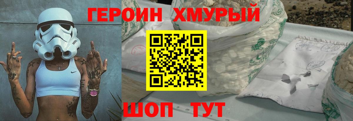 Героин VHQ  Вход с VPN  Мценск 