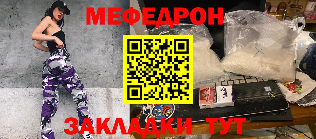 МЯУ-МЯУ mephedrone  Меф 4 MMC  Вход с VPN  Мефедрон  Мценск 