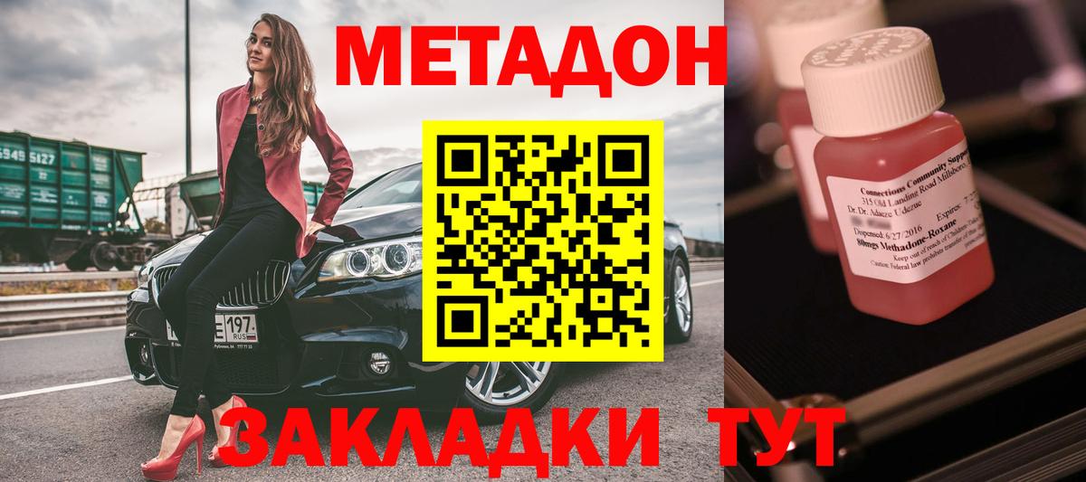 Мценск  Метадон белоснежный  Вход с VPN  Метадон methadone 