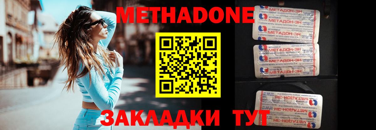 МЕТАДОН methadone Мценск